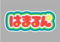 はまるんロゴ1フチあり