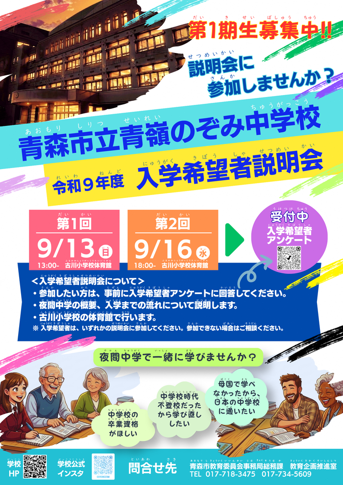 青嶺のぞみ中学校説明会チラシ