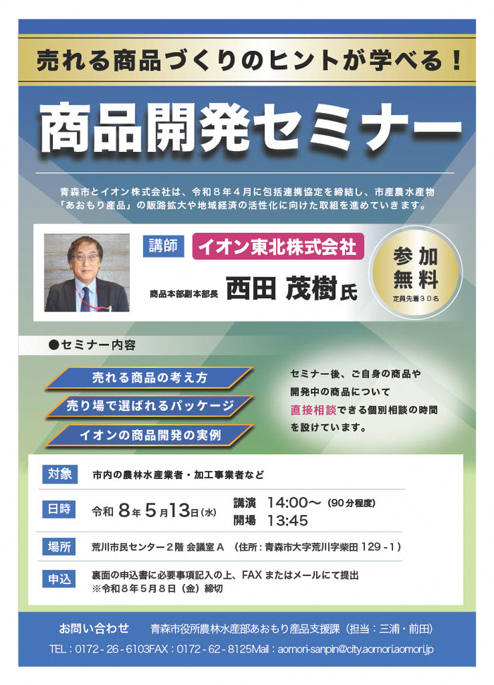 商品開発セミナー