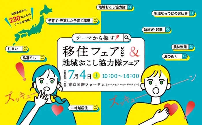 テーマから探す！移住フェア2026のお知らせバナーです