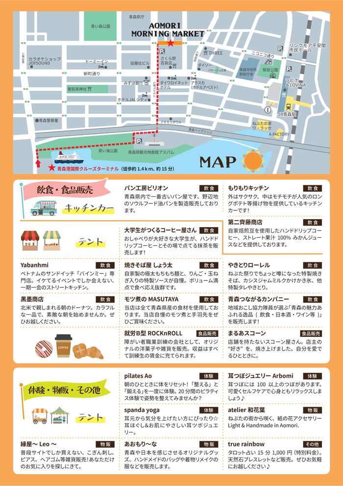 AOMORI MORNING MARKETチラシ裏