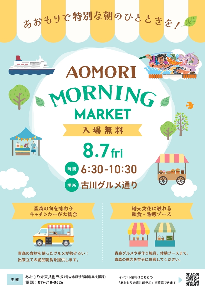 AOMORI MORNING MARKETチラシ表