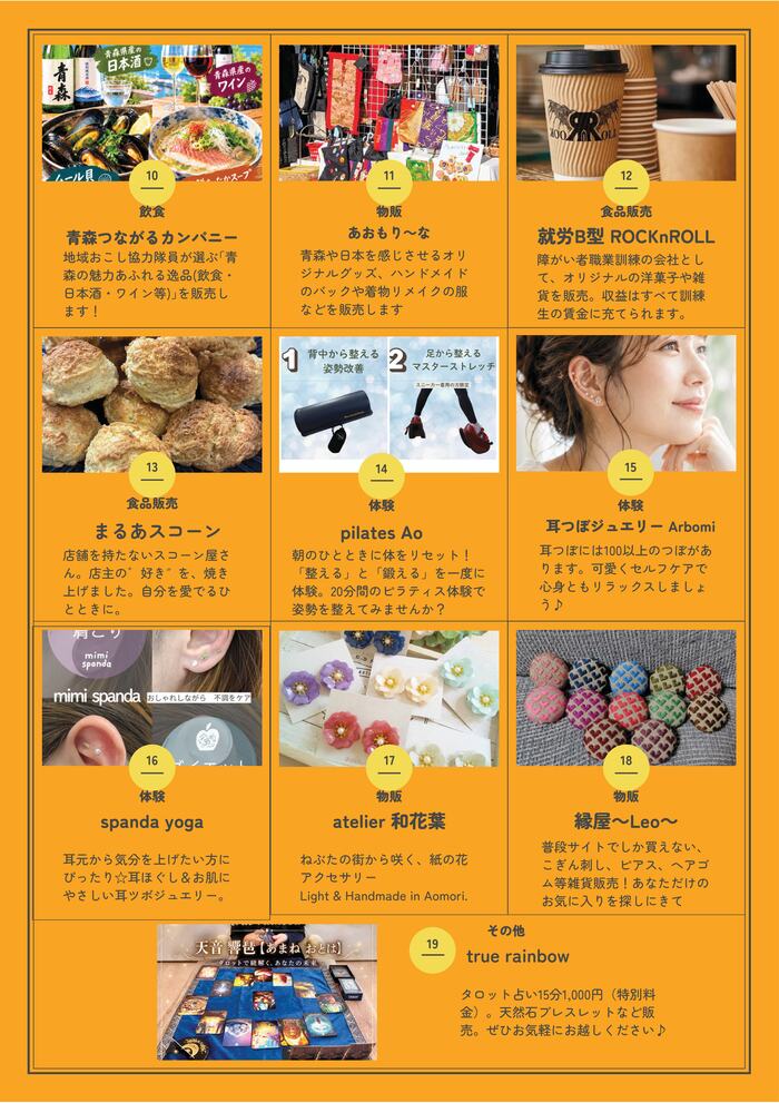 AOMORI MORNING MARKET出店者一覧 裏