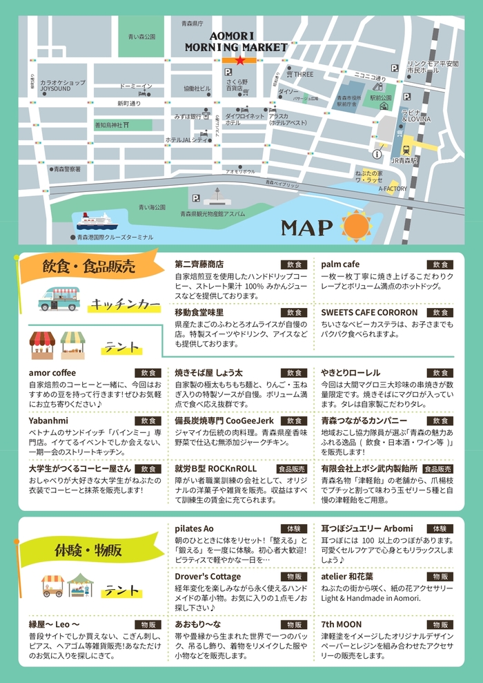AOMORI MORNING MARKETチラシ裏