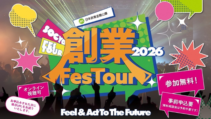 創業FesTour