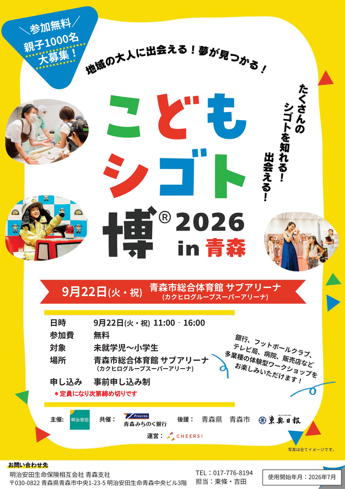 こどもシゴト博2026in青森チラシ