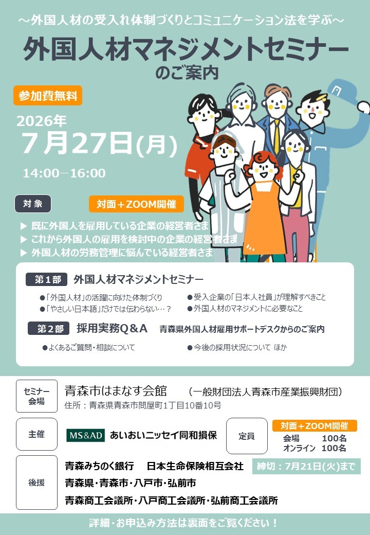 外国人材マネジメントセミナー
