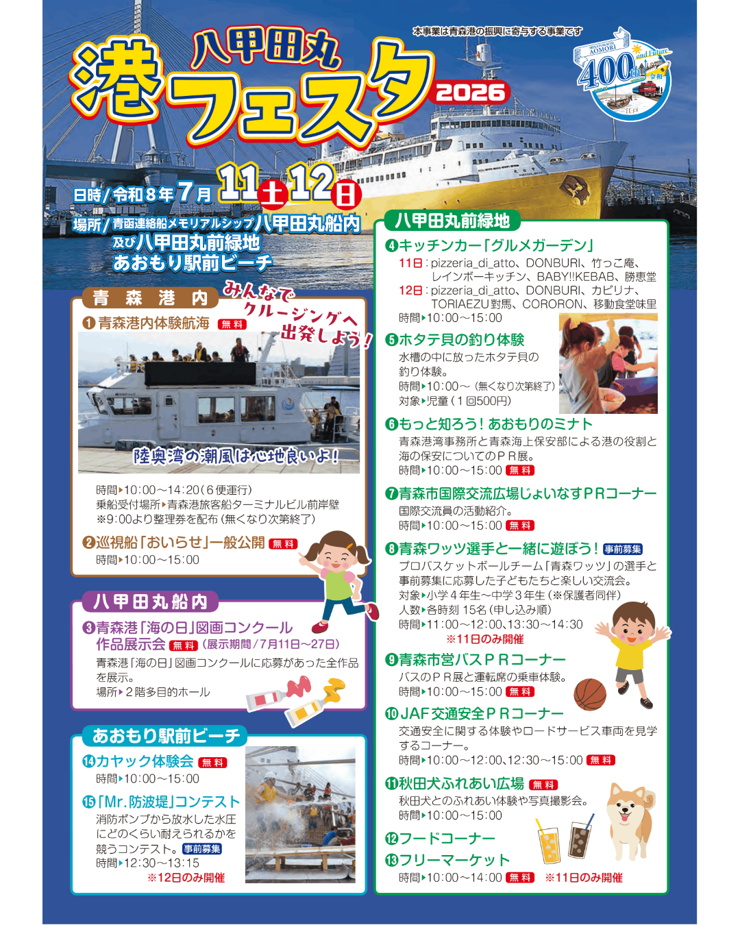 イベント概要