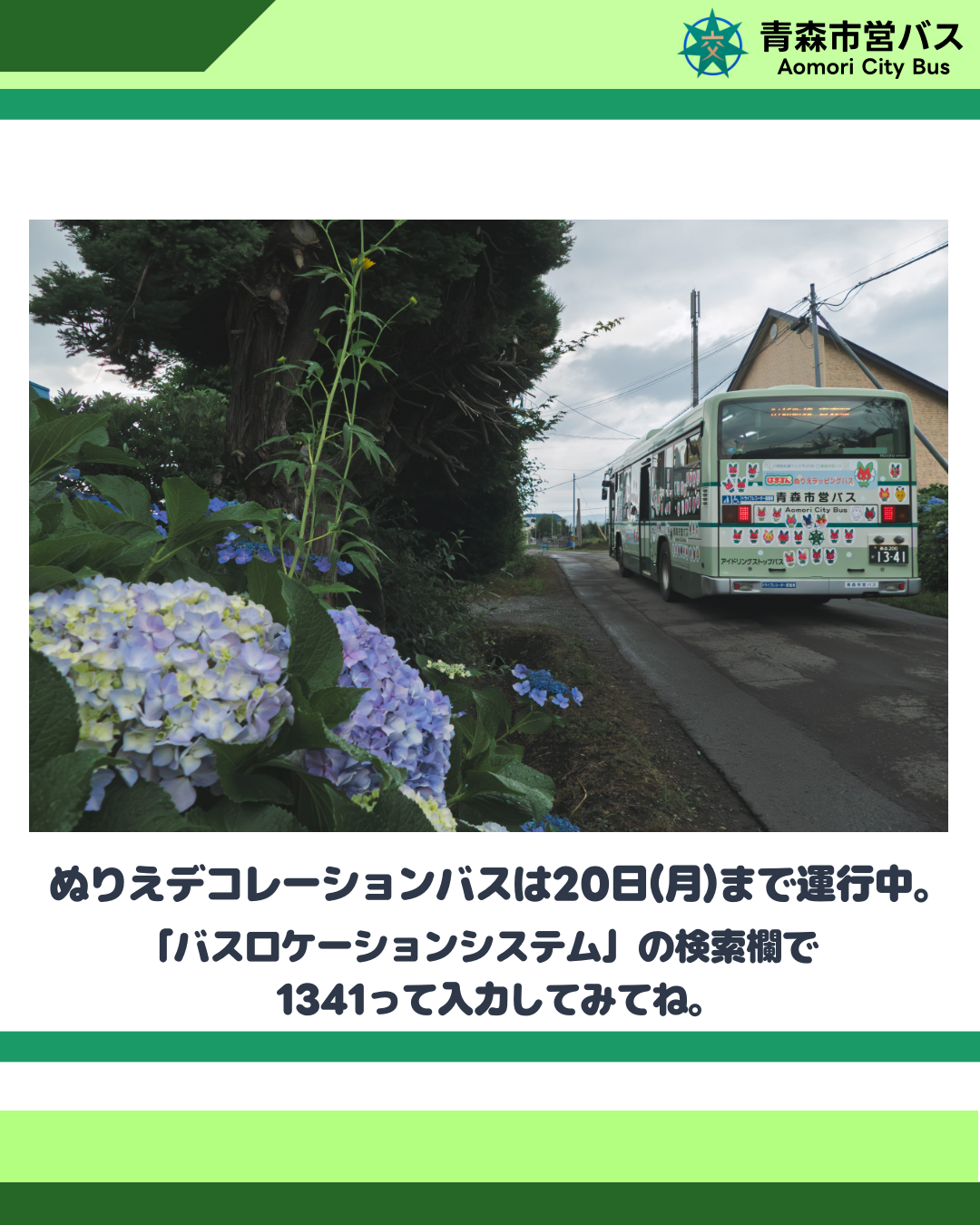 はまるんバス走行中