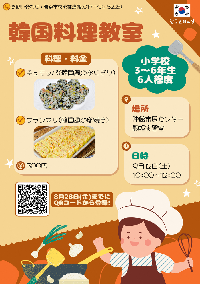 画像：韓国料理教室「チュモッパ＆ケランマリ」