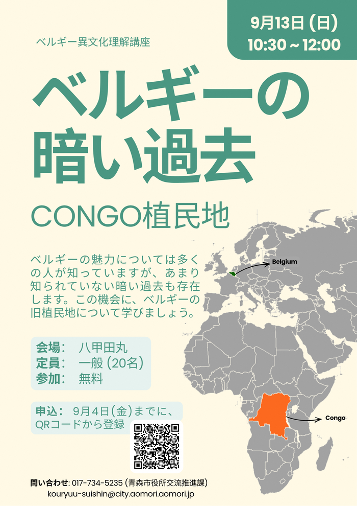 画像:ベルギーの暗い過去:Congo植民地