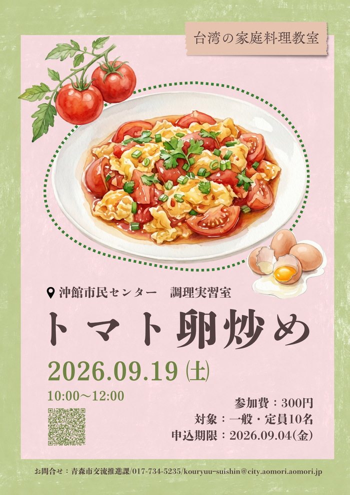 画像：台湾の家庭料理教室（1）トマト卵炒め