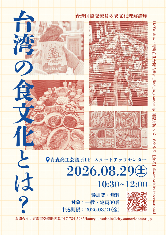 画像:台湾の食文化とは?