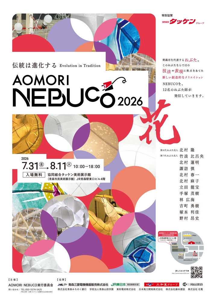 NEBUCOポスター