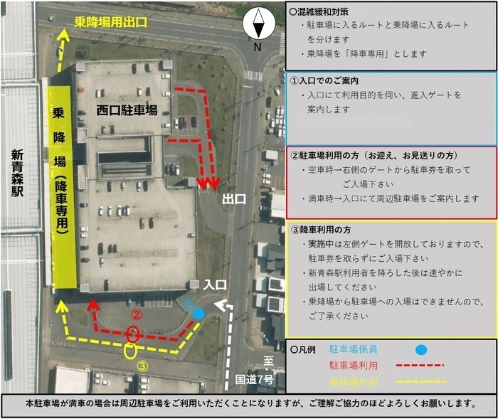 新青森駅西口駐車場案内