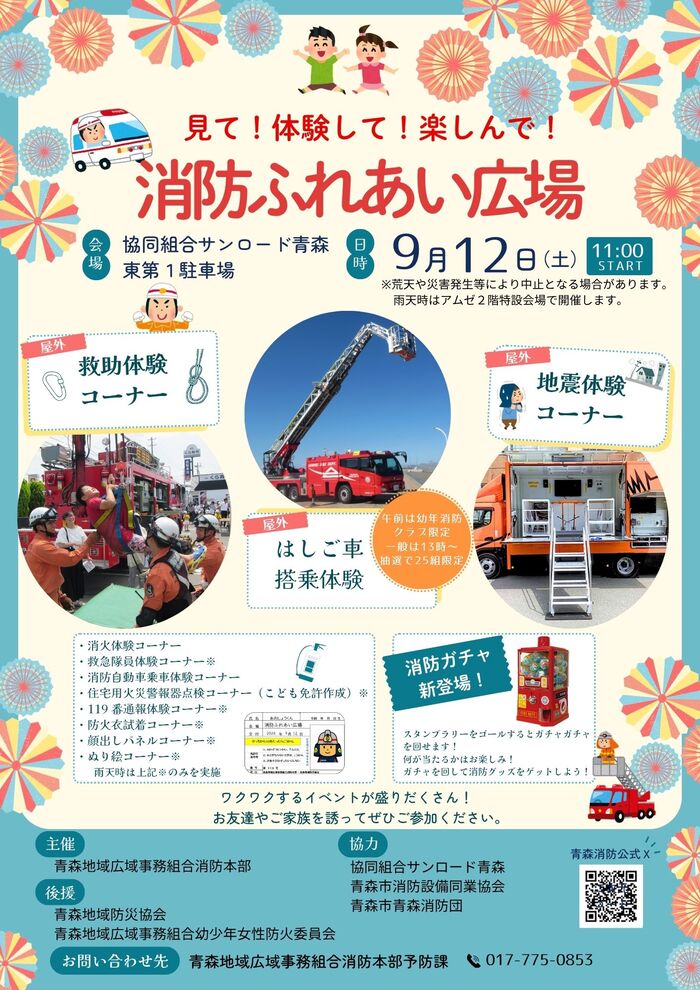 消防ふれあい広場
