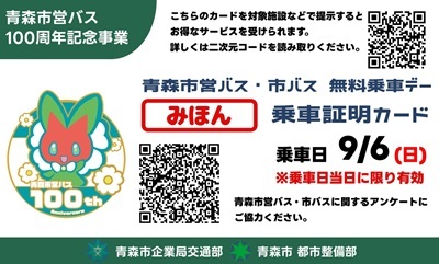 見本「乗車証明カード」