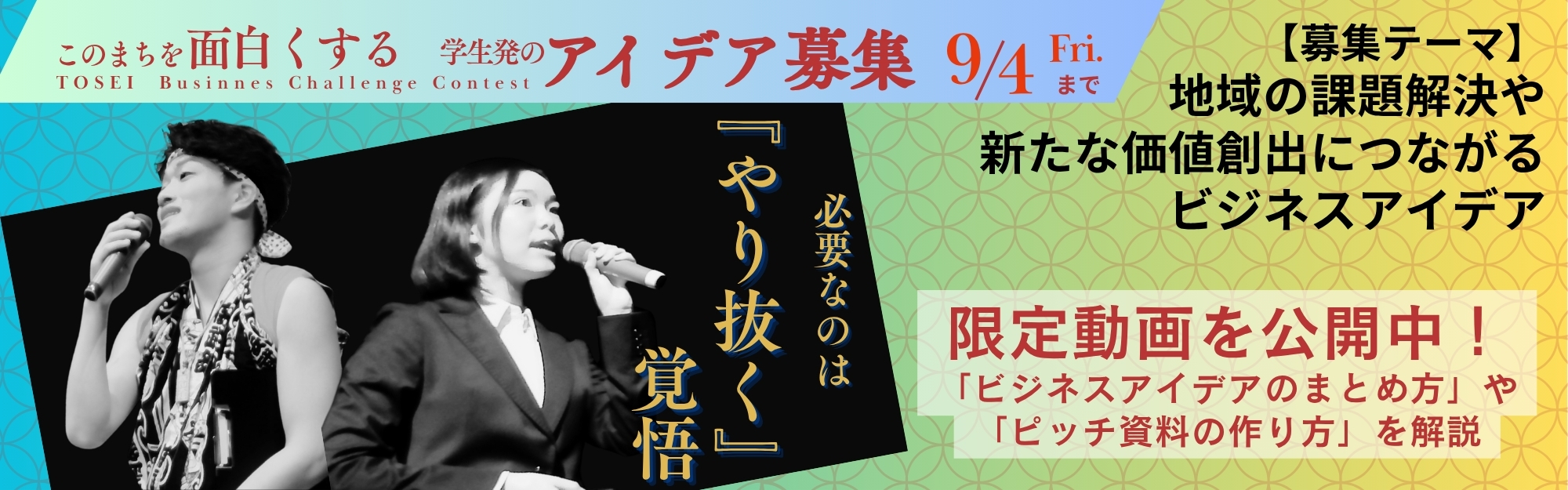 東青ビジネスチャレンジコンテストタイトル