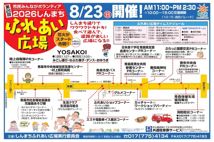 しんまちふれあい広場