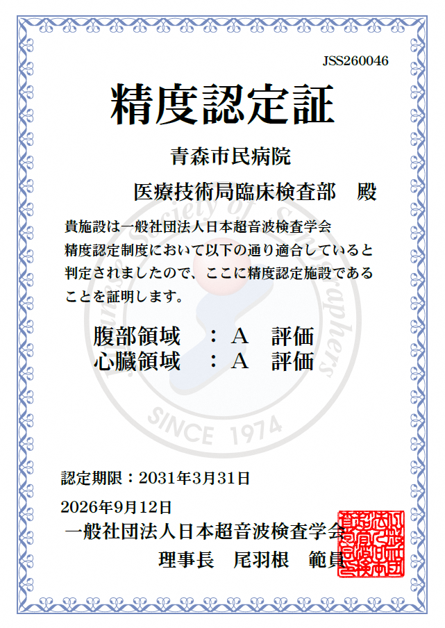 精度認定証