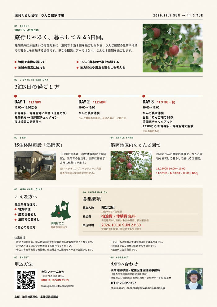 チラシ裏：浪岡くらし合宿（りんご農家体験）