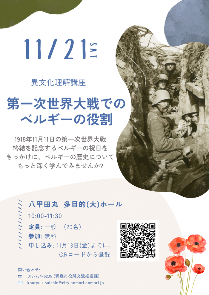 画像:第一次世界大戦でのベルギーの役割