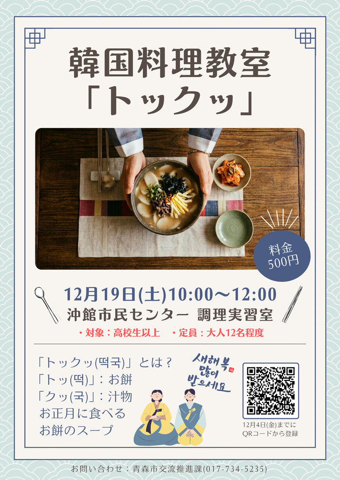 画像：韓国料理教室「トックッ」