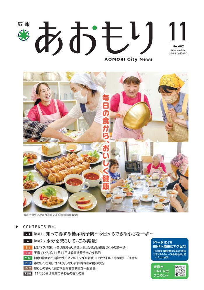 広報あおもり11月号表紙