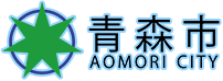 青森市公式ホームページトップページ