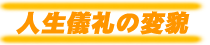lV̕ϖe