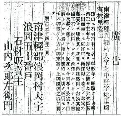 北中野桃里の石材(明治33年「東奥日報」広告) 北中野桃里の石材(明治33年「東奥日報」広告)