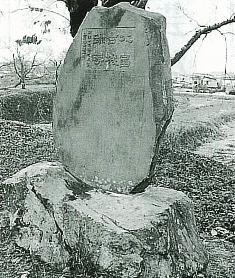 北畠古城跡碑 北畠古城跡碑