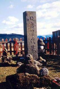 北中野五倫地内にある北畠累代の墓 北中野五倫地内にある北畠累代の墓