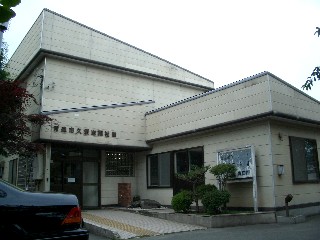久須志福祉館