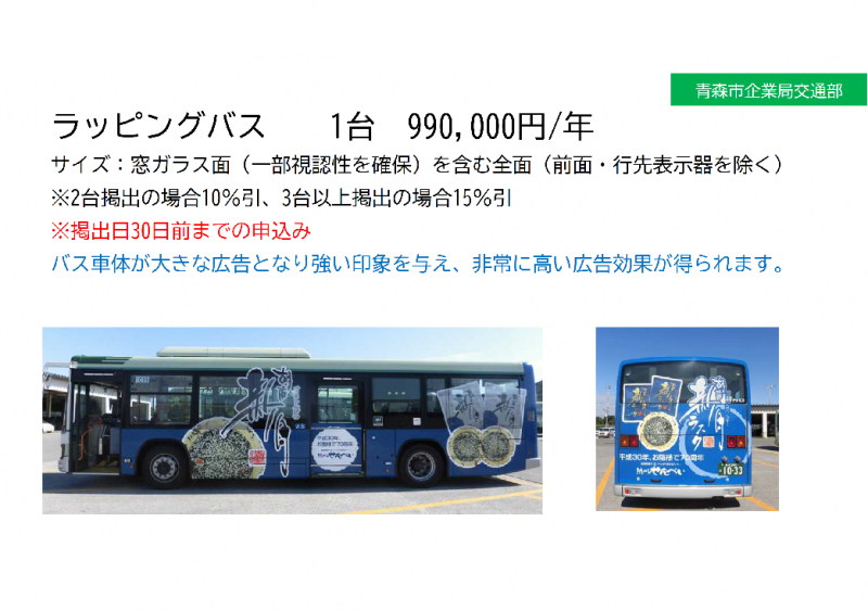 バス広告ラッピングバス